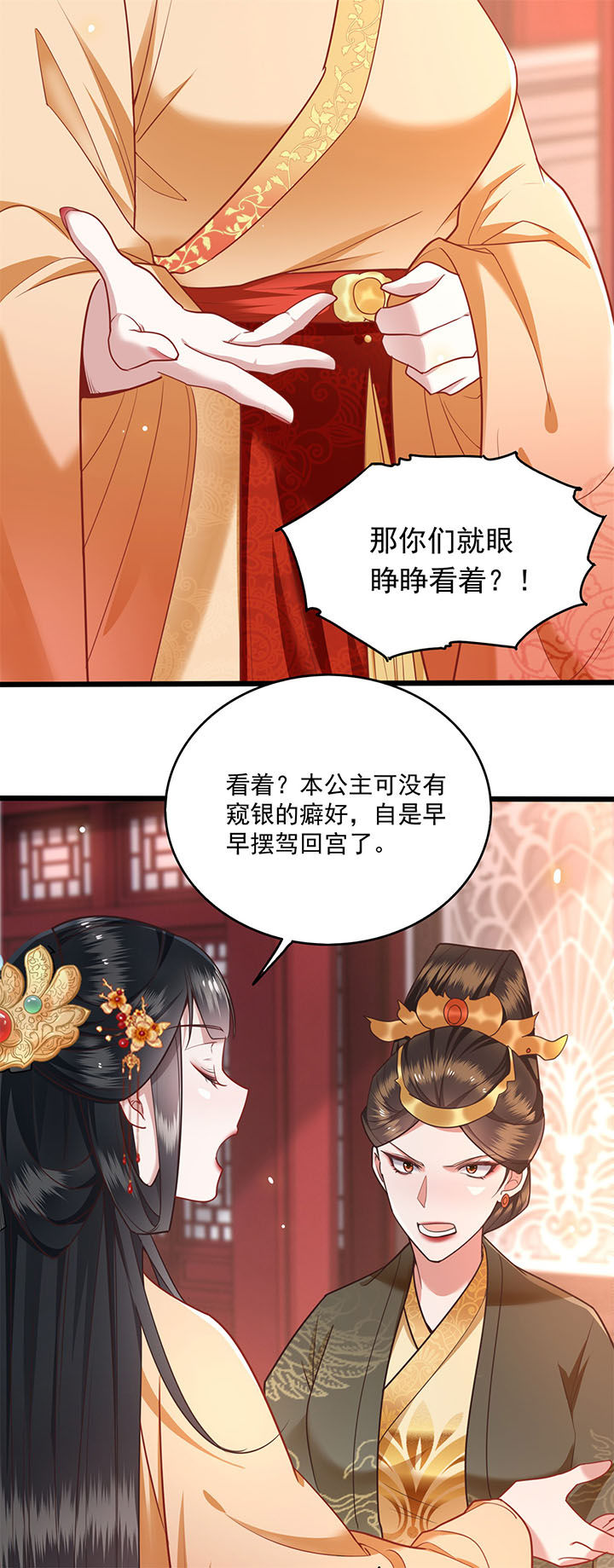 这个王妃老娘不当了完整版漫画,第16章：是你自己送上门的！4图
