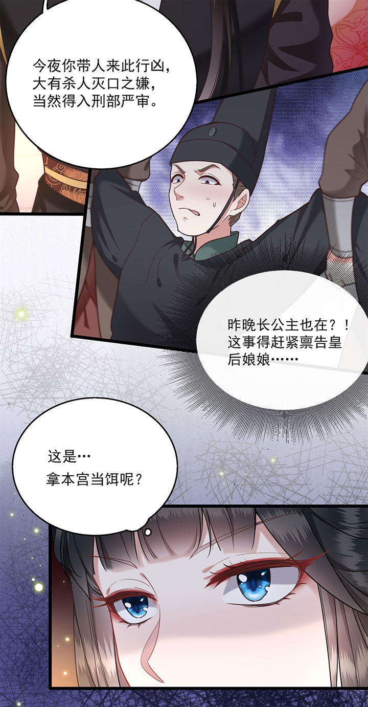 这个王妃性别男漫画,第11章：把嘴闭上，瞧着真蠢！4图