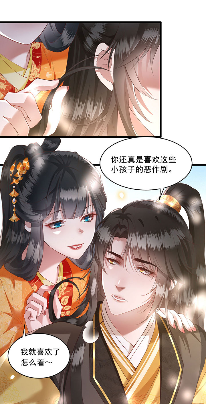 这个王妃路子野漫画免费阅读酷漫屋漫画,第26章：是何方神圣敢抢我的饭碗！1图