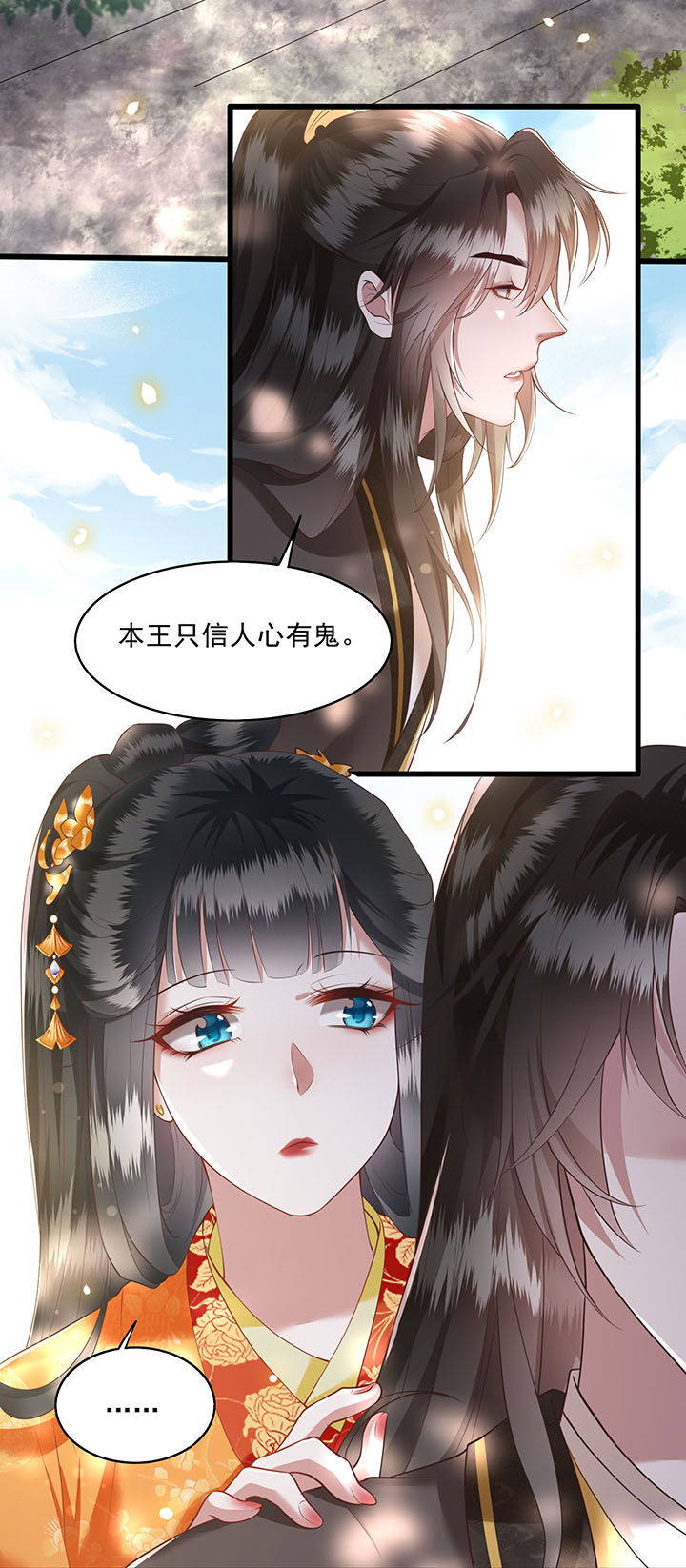 这个王妃路子野漫画免费阅读酷漫屋漫画,第26章：是何方神圣敢抢我的饭碗！3图