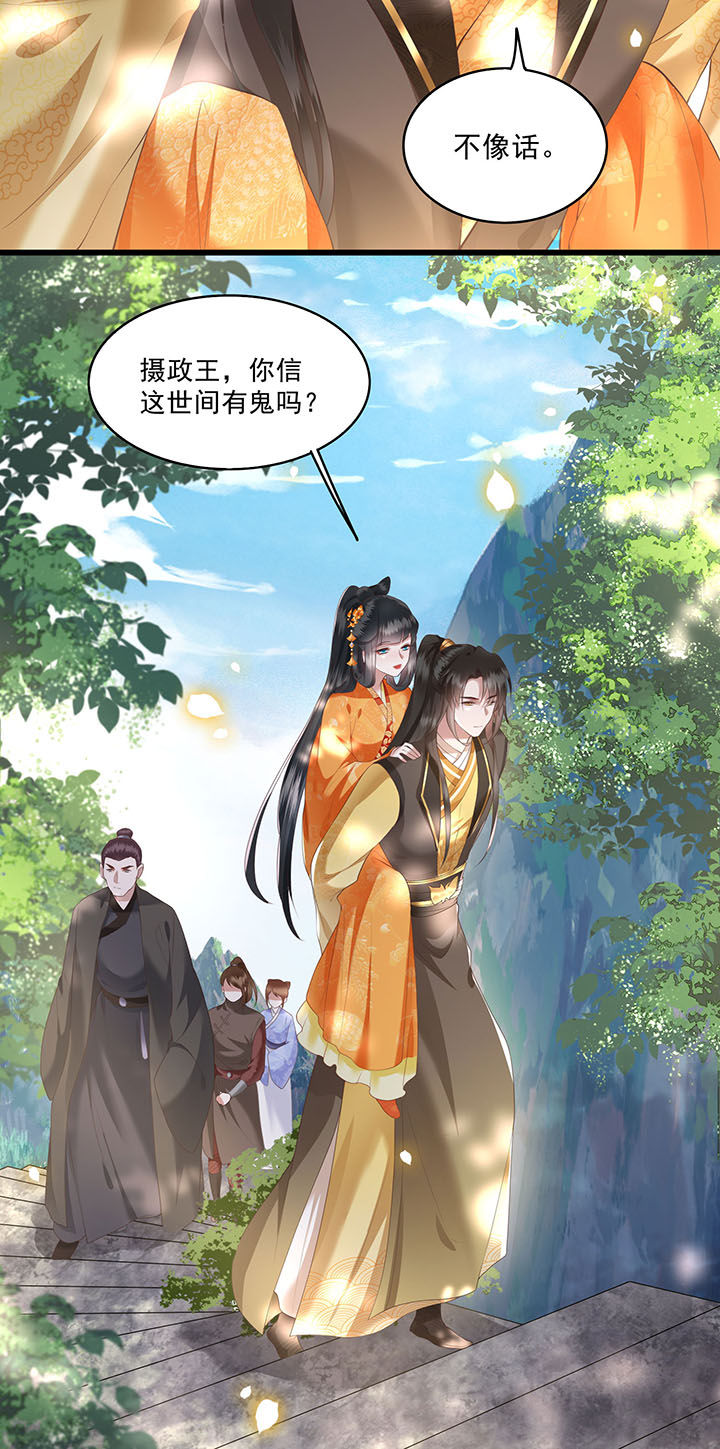 这个王妃路子野漫画免费阅读酷漫屋漫画,第26章：是何方神圣敢抢我的饭碗！2图
