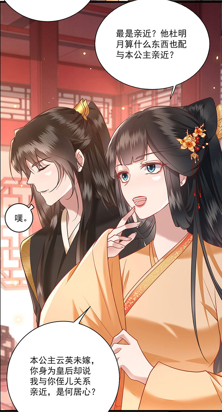 这个王妃路子有点野漫画漫画,第15章：这个婚约倒不如就此作罢！3图