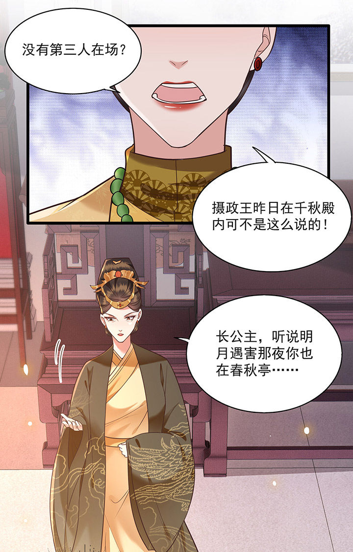 这个王妃路子有点野漫画漫画,第15章：这个婚约倒不如就此作罢！1图
