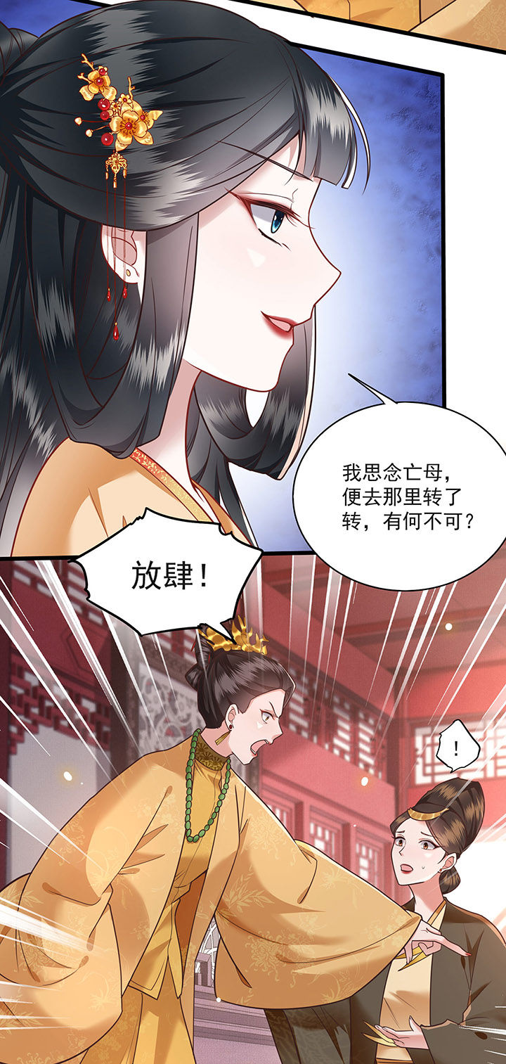 这个王妃路子有点野漫画漫画,第15章：这个婚约倒不如就此作罢！5图