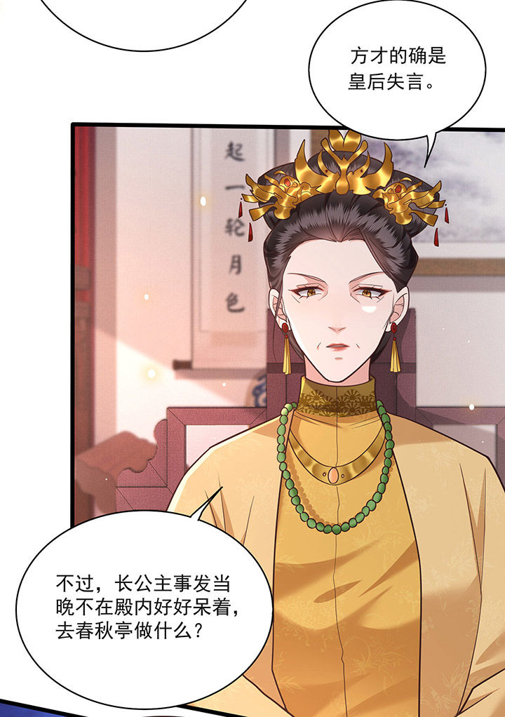 这个王妃路子有点野漫画漫画,第15章：这个婚约倒不如就此作罢！4图