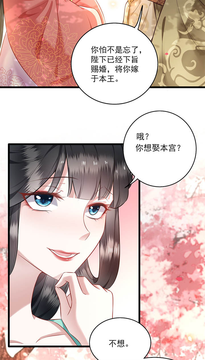 这个王妃路子野漫画下拉式漫画,第9章：抱着舒服吗？3图
