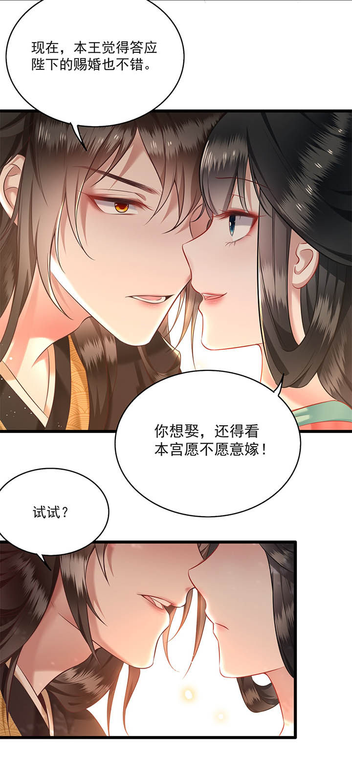 这个王妃路子野漫画下拉式漫画,第9章：抱着舒服吗？5图