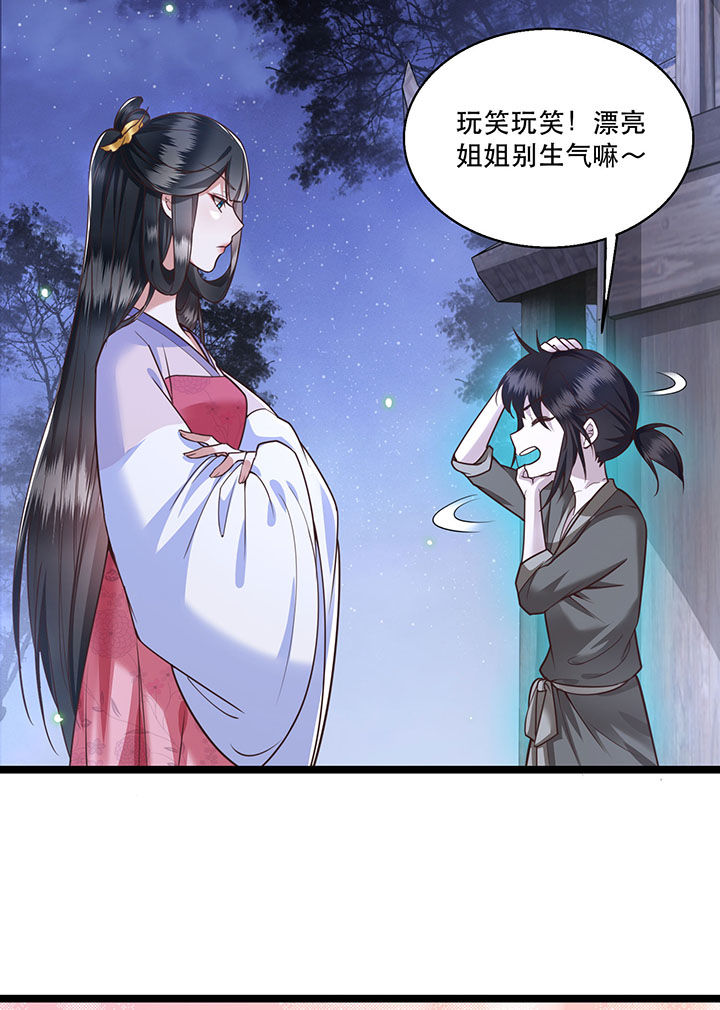 这个王妃我不当了漫画,第20章：逼本座翻脸是吧！4图