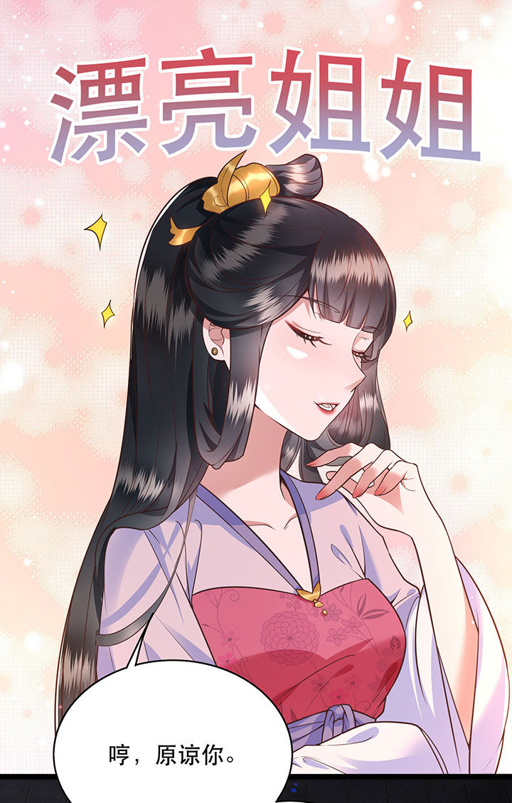 这个王妃我不当了漫画,第20章：逼本座翻脸是吧！5图