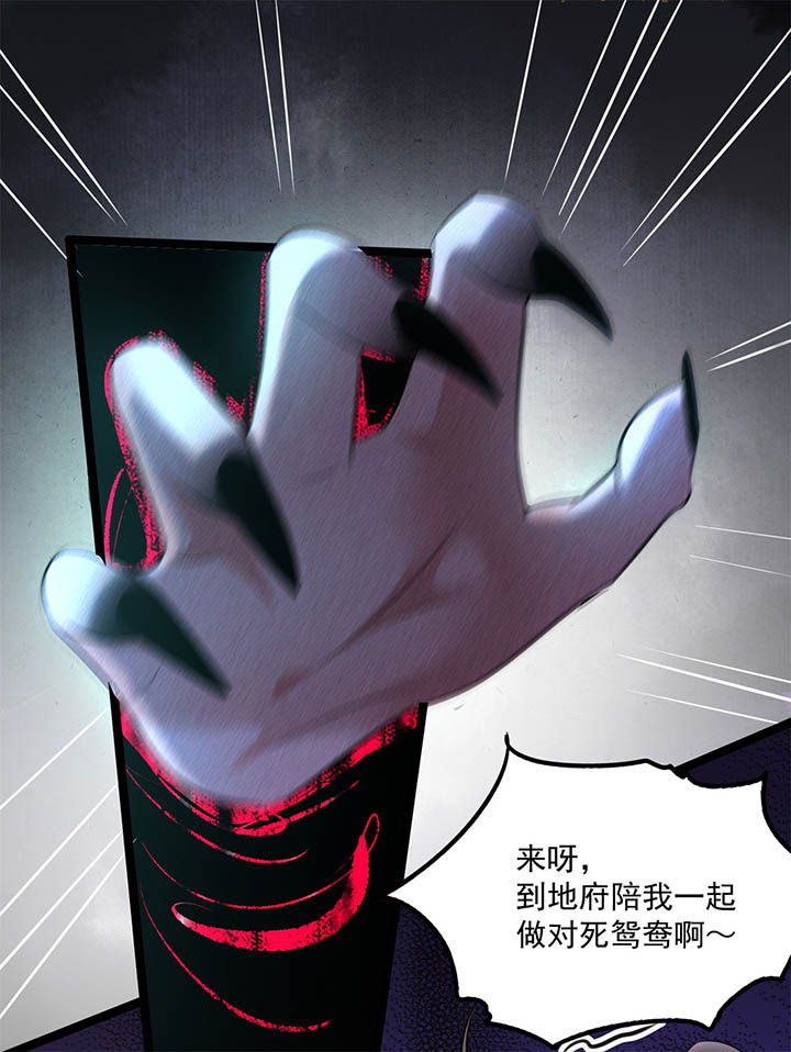 这个王妃路子有点野漫画漫画,第6章：阎王要你三更死2图