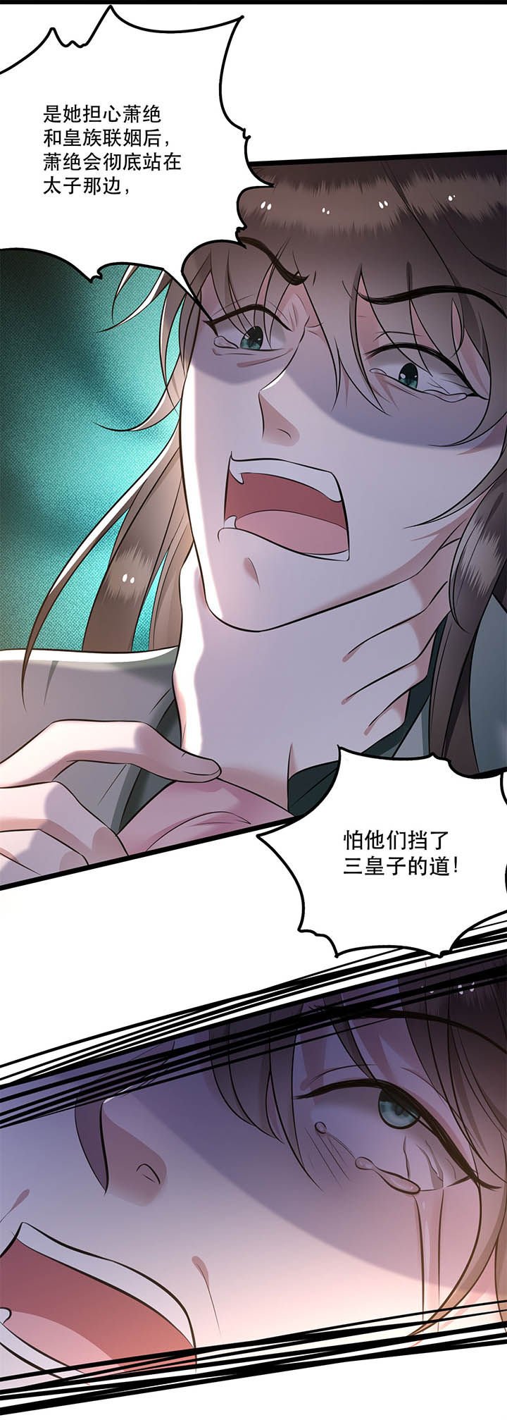 这个王妃路子有点野漫画漫画,第6章：阎王要你三更死4图