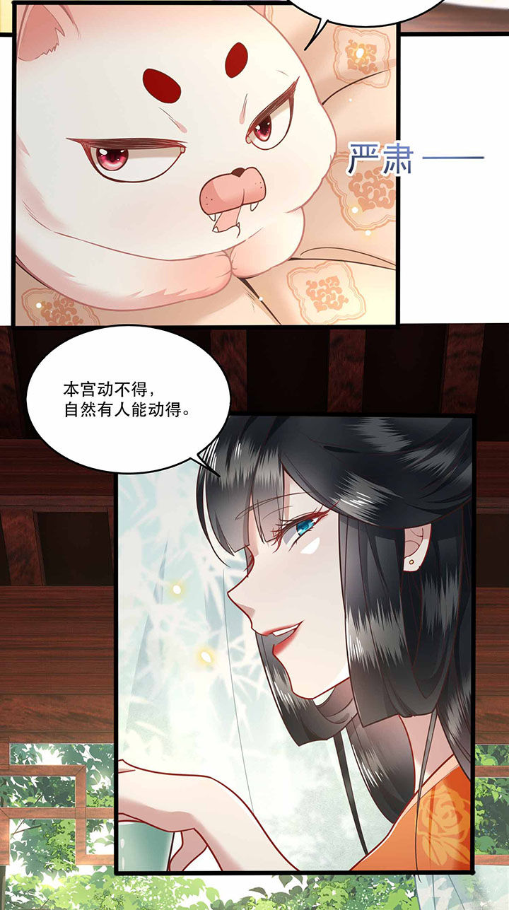 这个王妃路子野得宠烨颜背叛原因漫画,第17章：你叫本宫什么？4图