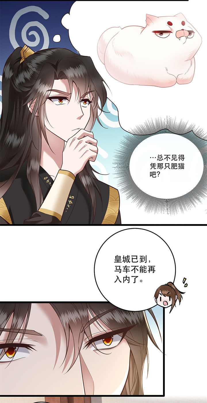 这个王妃有点萌电视剧在线观看漫画,第14章：娘娘在此谁敢造次3图