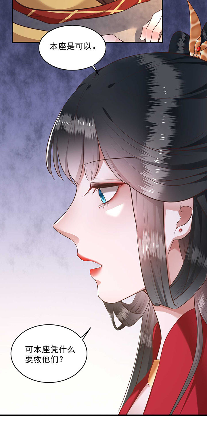 这个王妃有点野全集漫画,第35章：本座凭什么救他们？4图