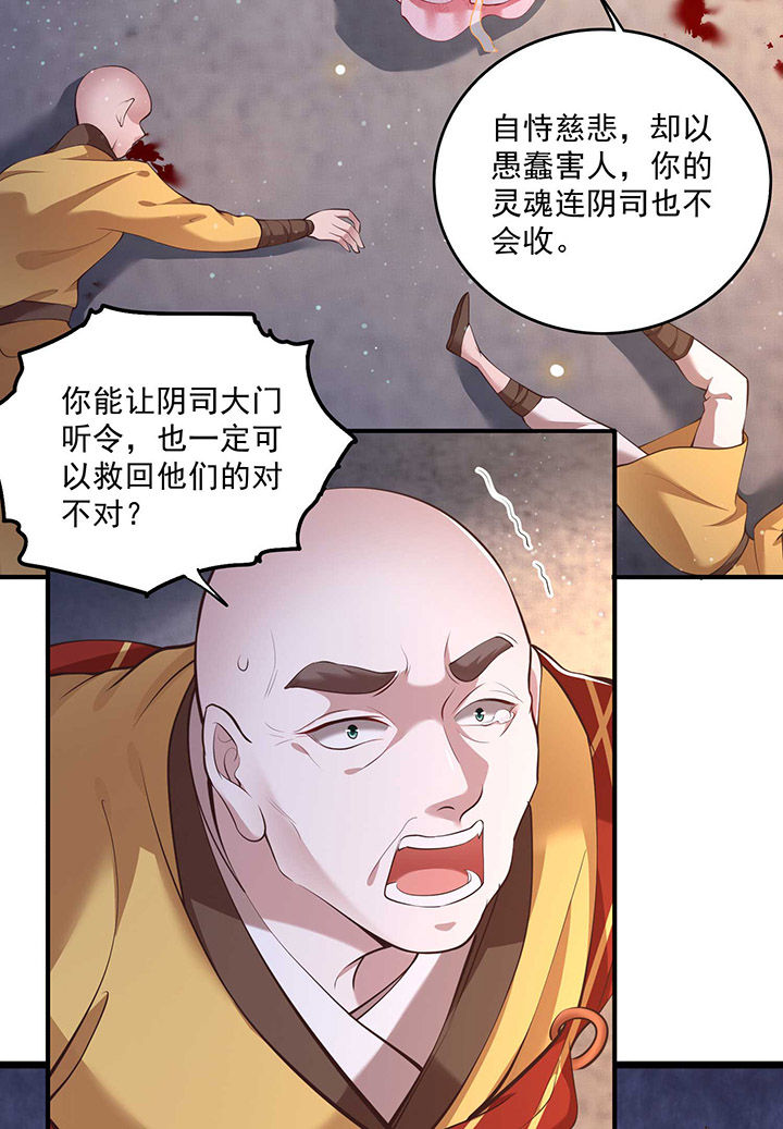 这个王妃有点野全集漫画,第35章：本座凭什么救他们？3图