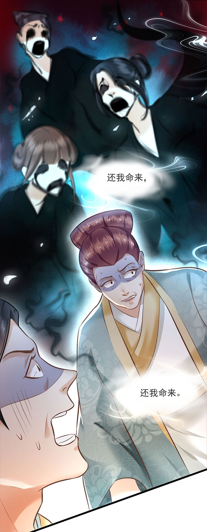 这个王妃路子野漫画免费漫画,第4章：如有违背百鬼缠身5图