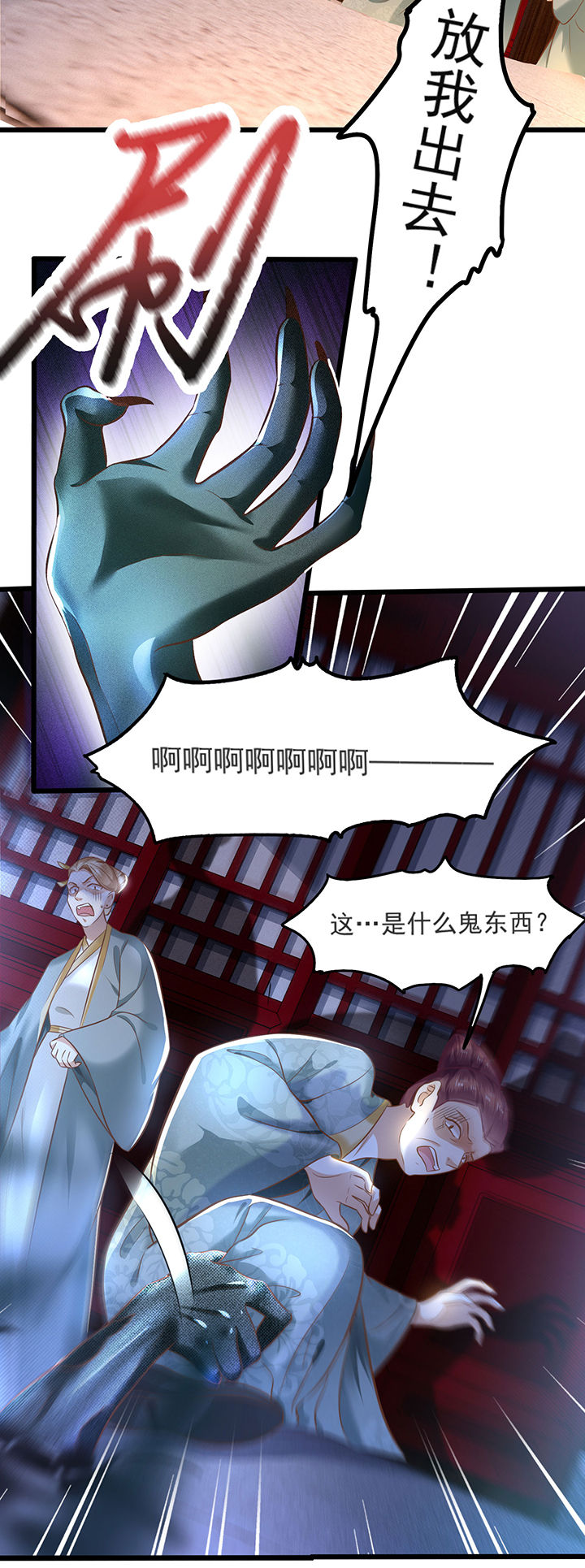 这个王妃路子野漫画免费漫画,第4章：如有违背百鬼缠身3图