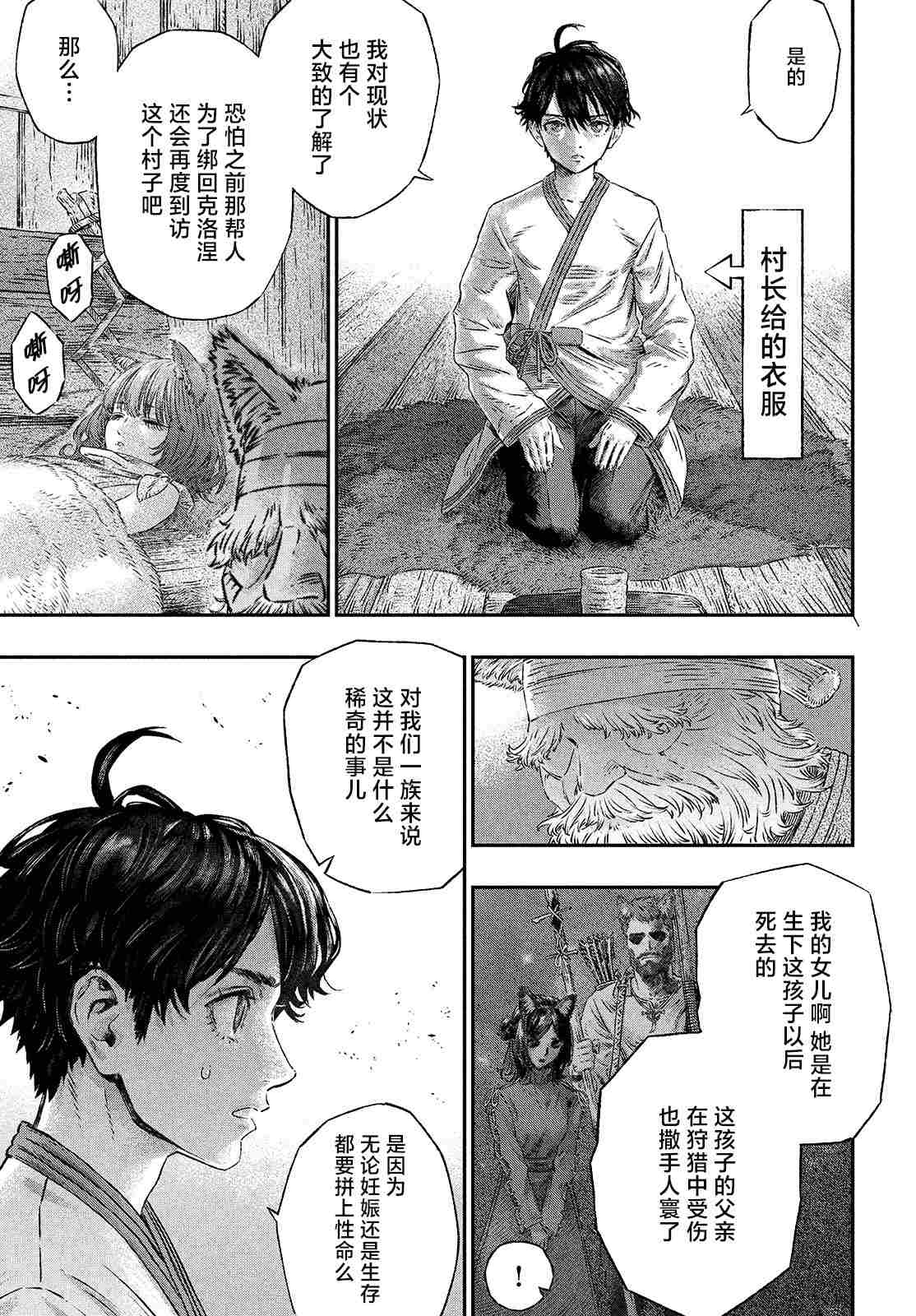 高度发达的医学与魔法别无二致漫画漫画,第4话5图