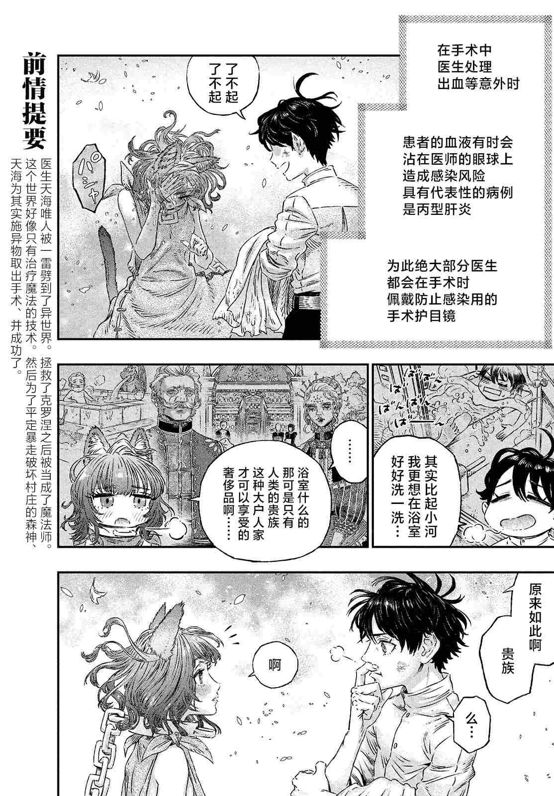 高度发达的医学与魔法别无二致漫画漫画,第4话3图