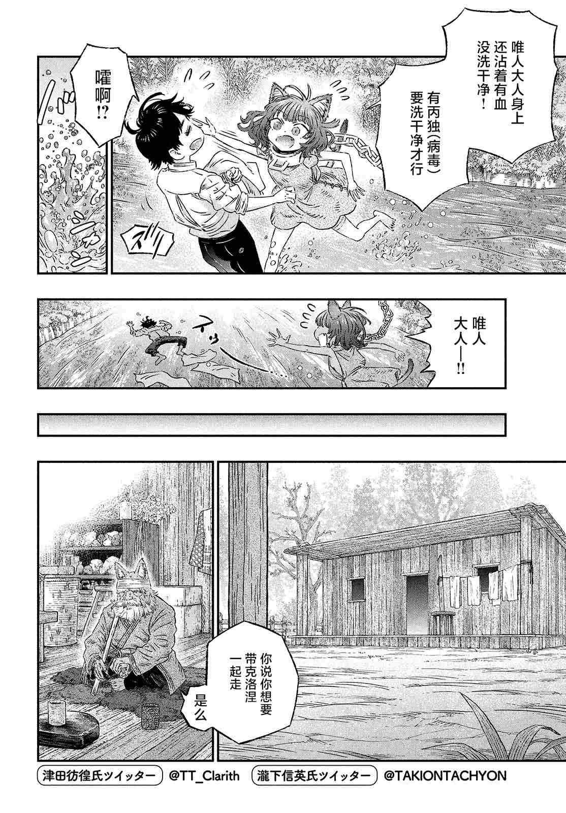高度发达的医学与魔法别无二致漫画漫画,第4话4图