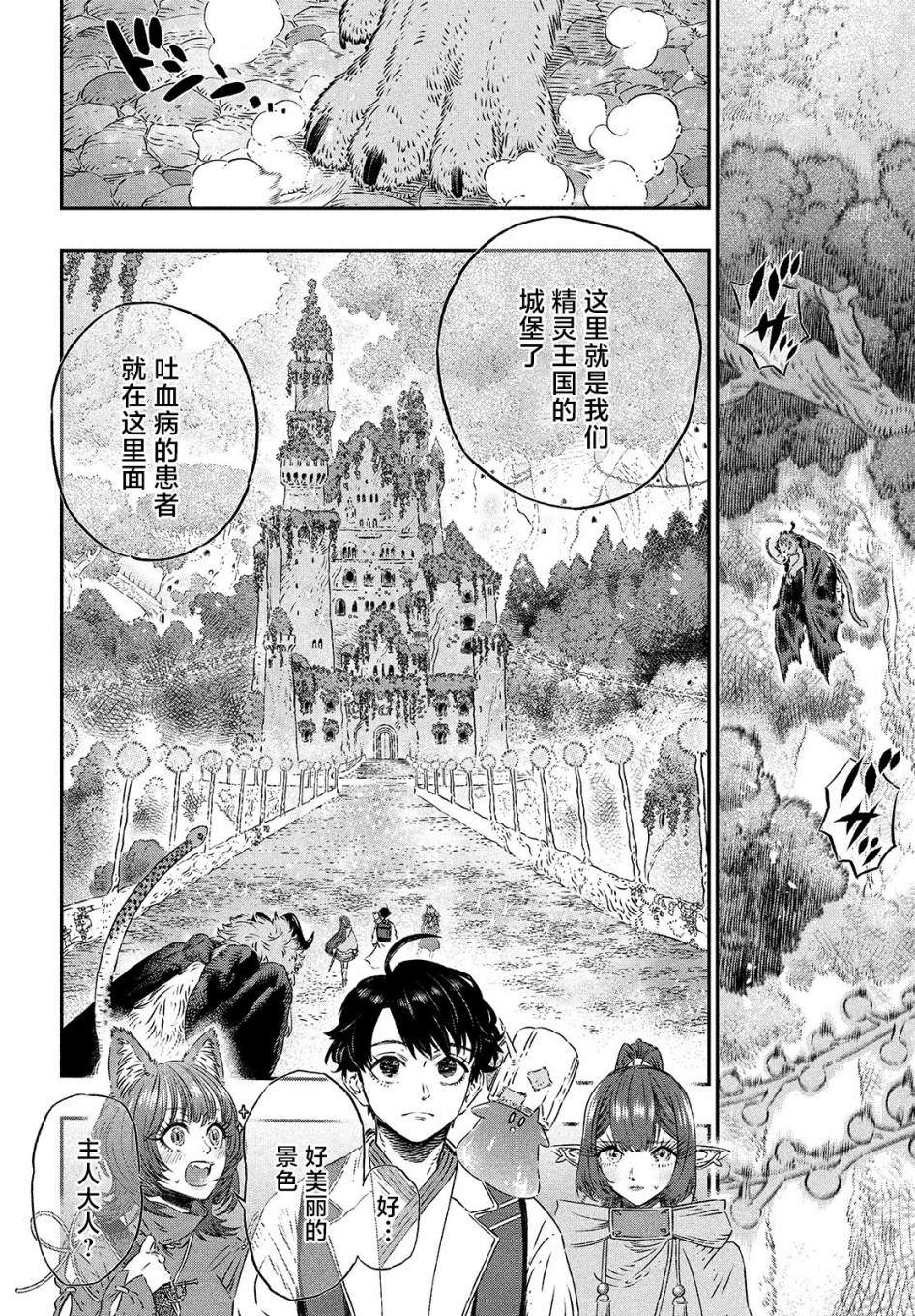 高度发达的医学与魔法别无二致25漫画,第6话5图