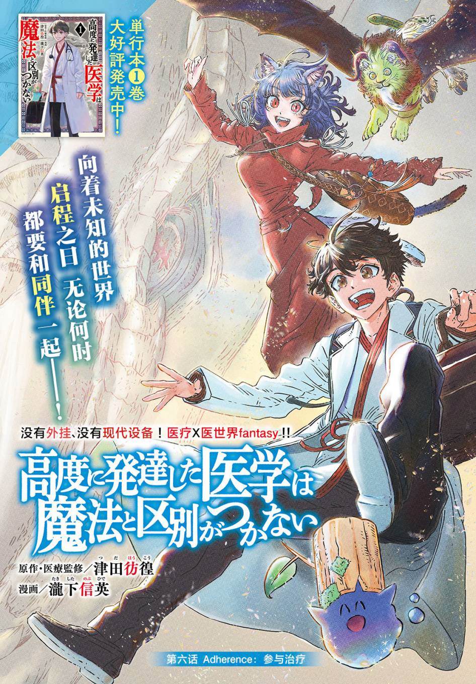 高度发达的医学与魔法别无二致25漫画,第6话2图