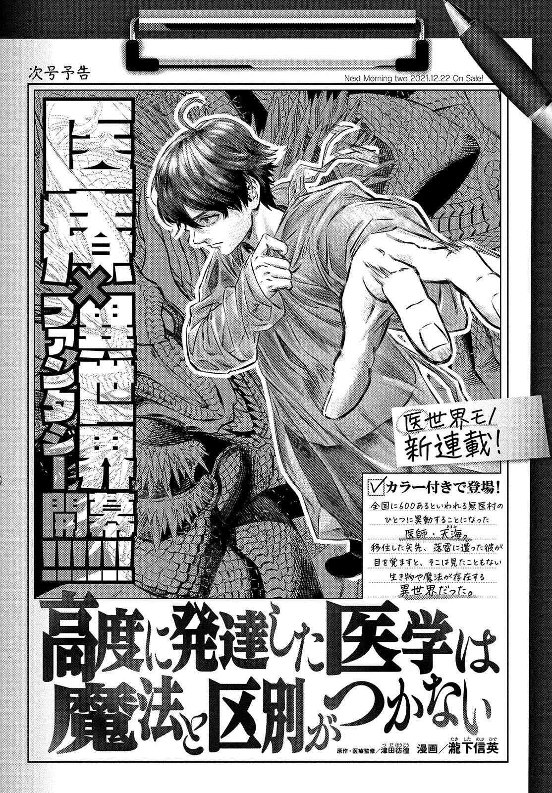 高度发达的科学漫画,第1话1图