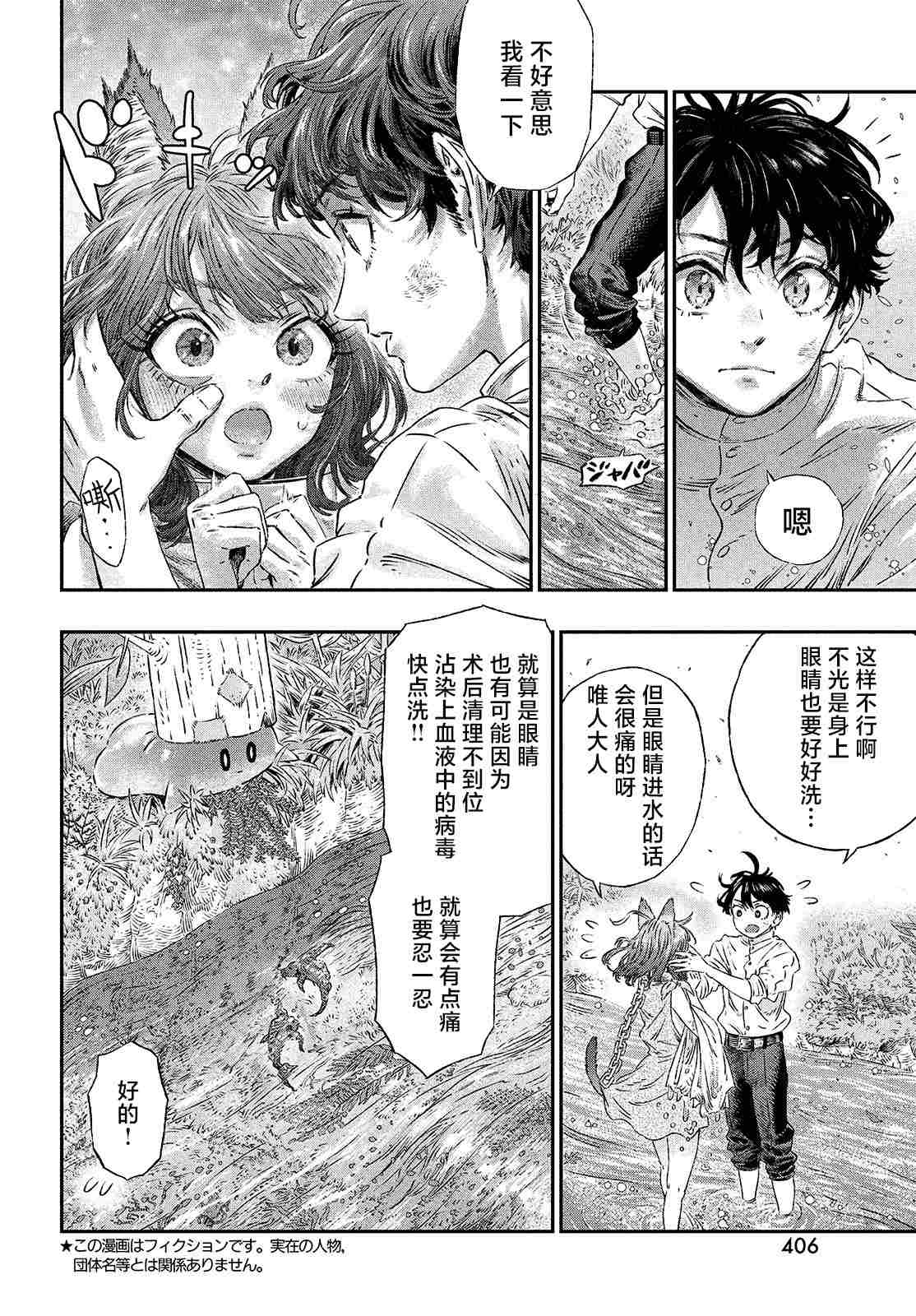高度发达的医学与魔法别无二致漫画漫画,第4话2图