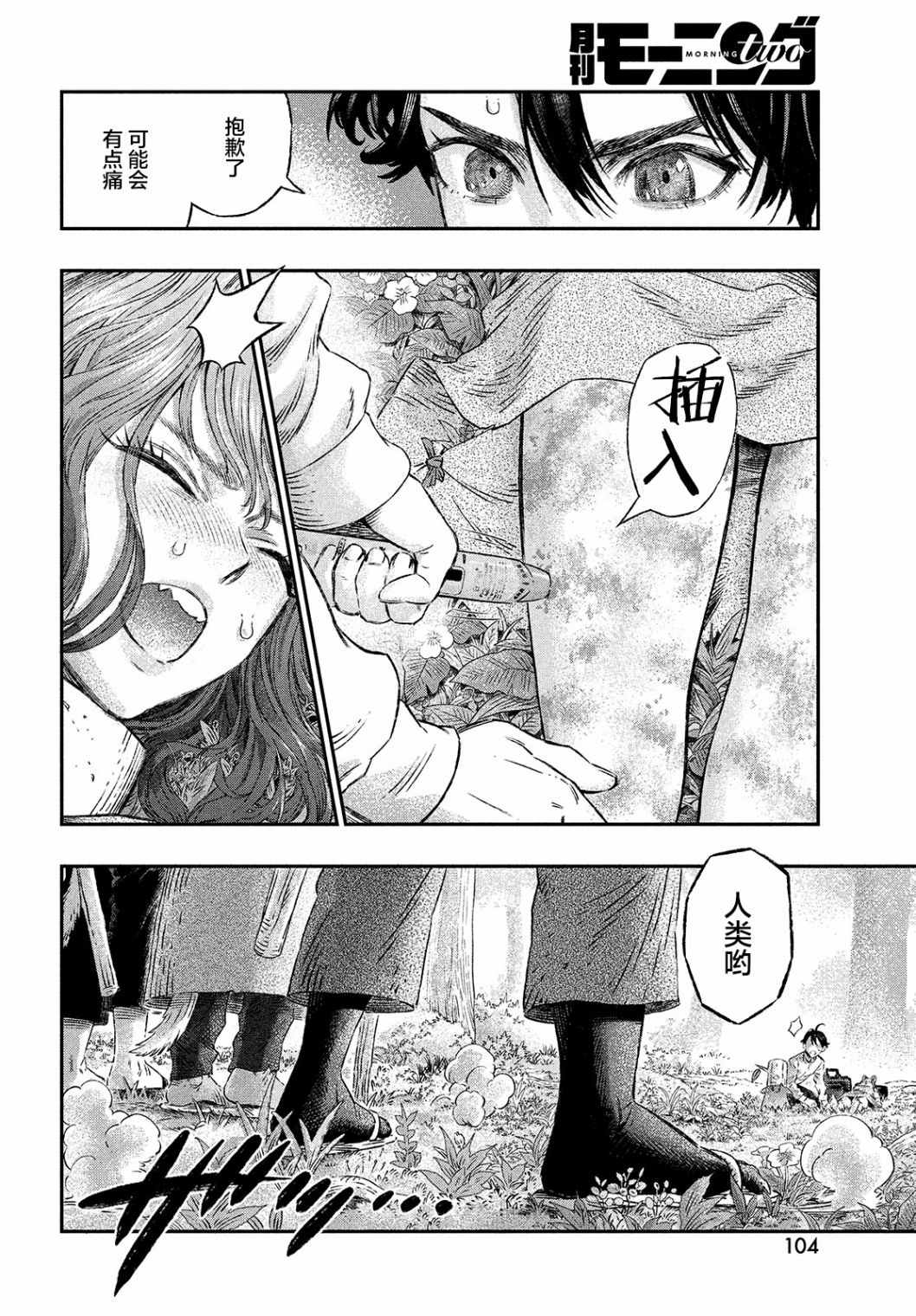 高度发达的医学和魔法别无二致漫画,第7话4图