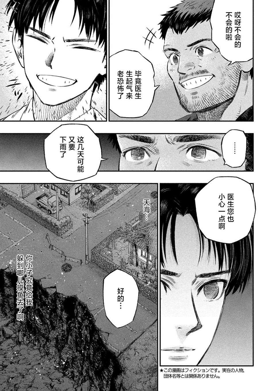 高度发达的医学与魔法别无二致25漫画,第6话4图
