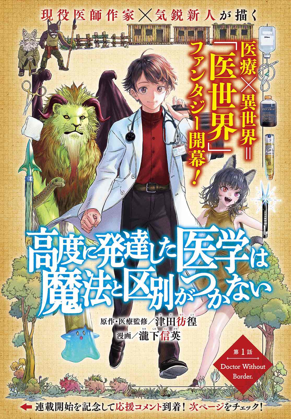 高度发达的科学漫画,第1话2图
