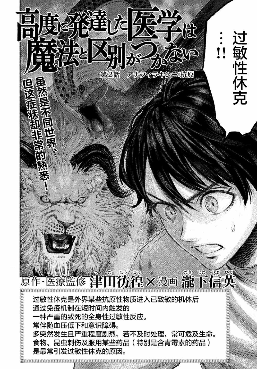 高度发达的医学和魔法别无二致漫画,第7话2图