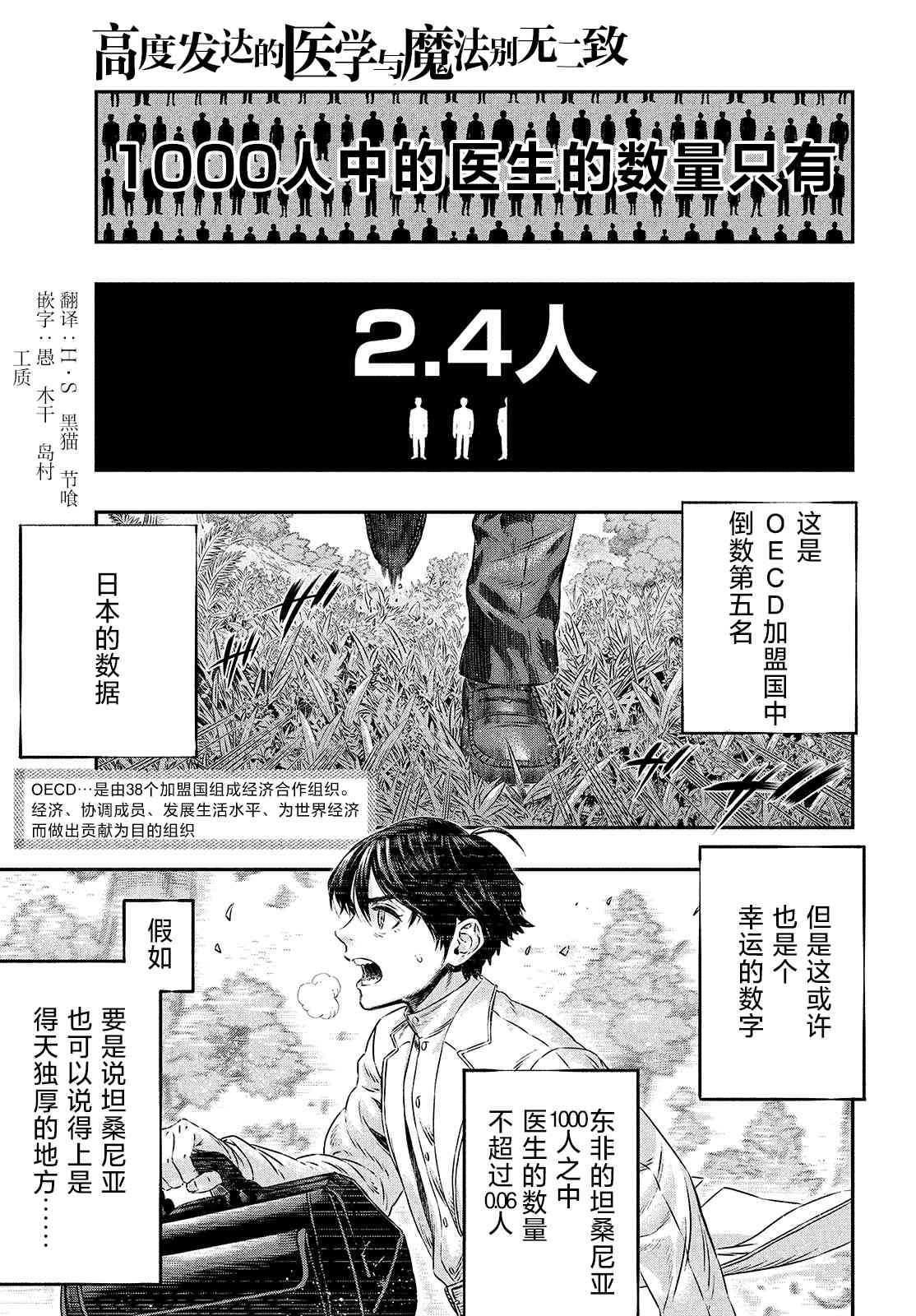 高度发达的科学漫画,第1话4图