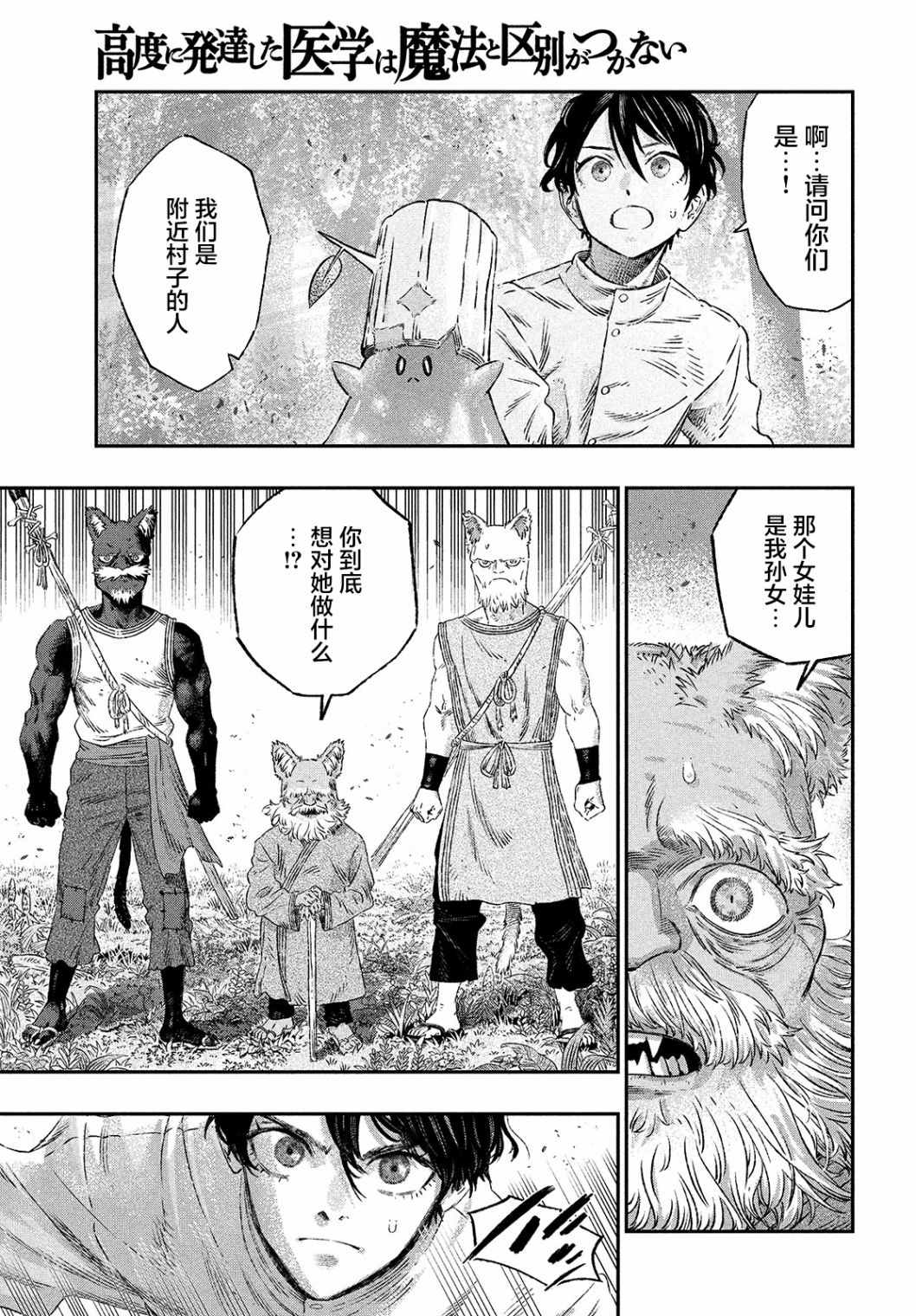 高度发达的医学和魔法别无二致漫画,第7话5图