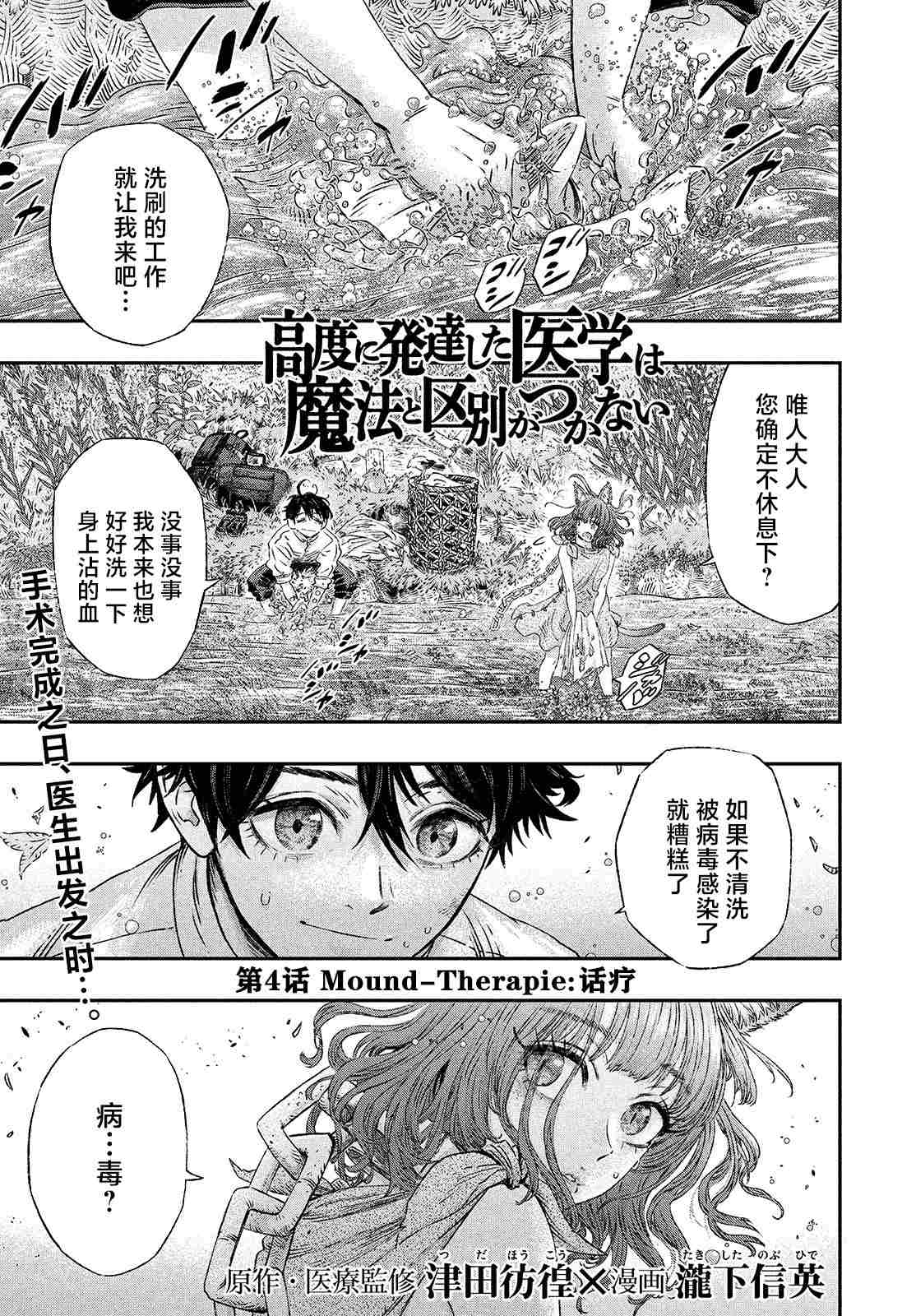 高度发达的医学与魔法别无二致漫画漫画,第4话1图