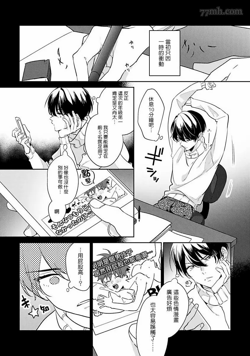 请好好的疼爱实体书漫画,第2话3图