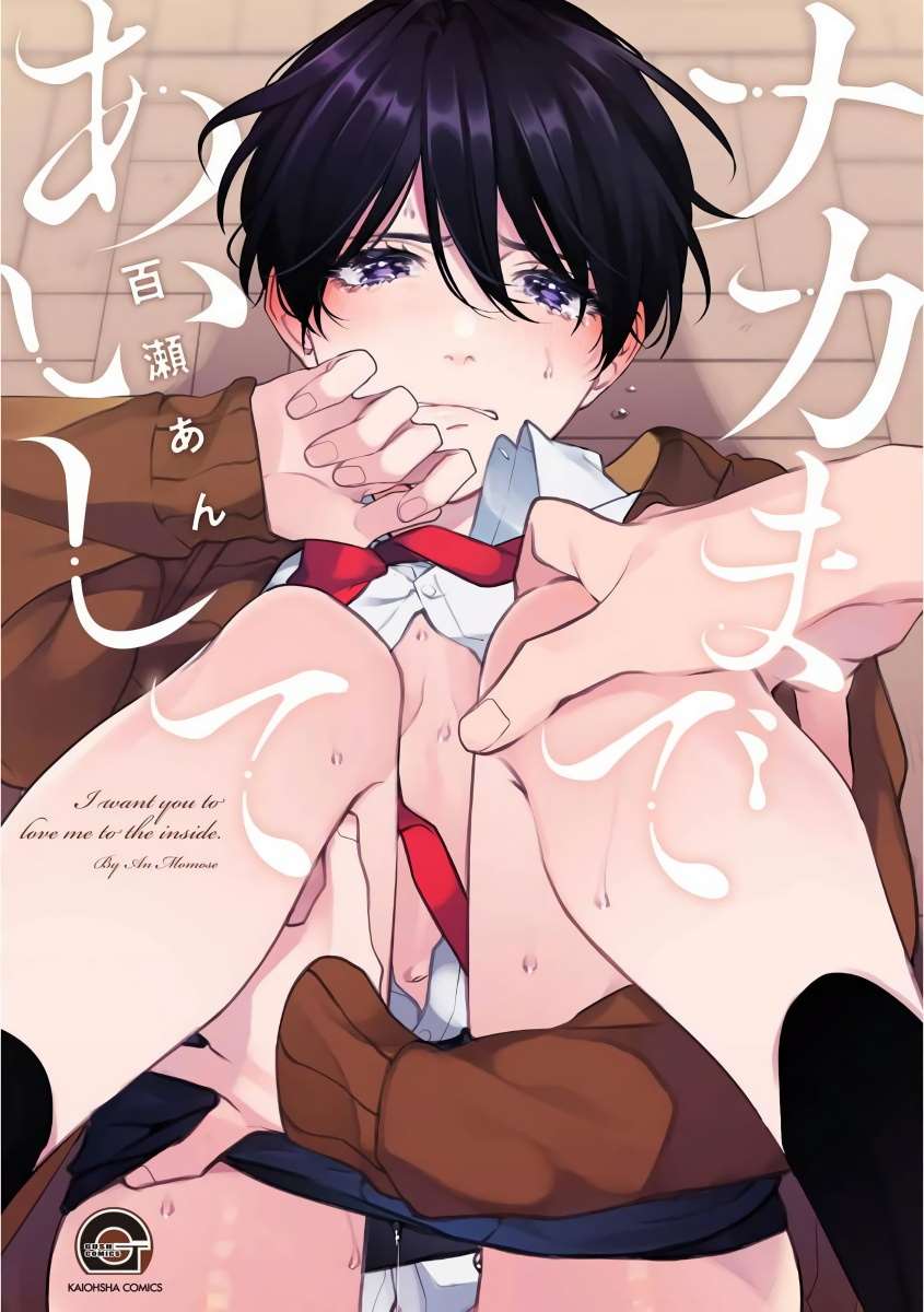 里面也请好好疼爱 第二话漫画,第1话1图