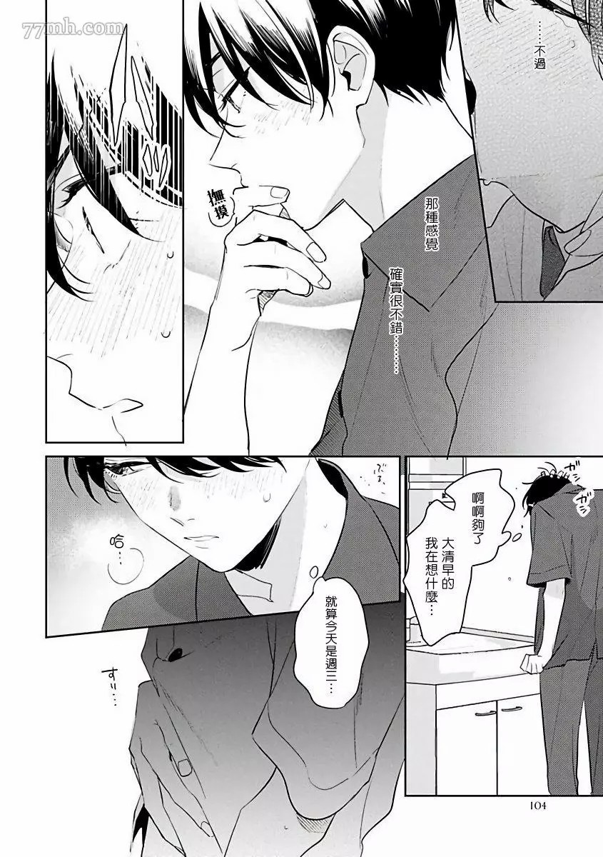 里面也请好好疼爱策驰免费观看漫画,第4话4图