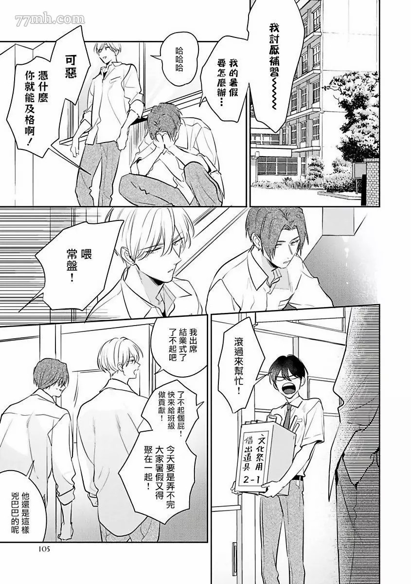 里面也请好好疼爱策驰免费观看漫画,第4话5图