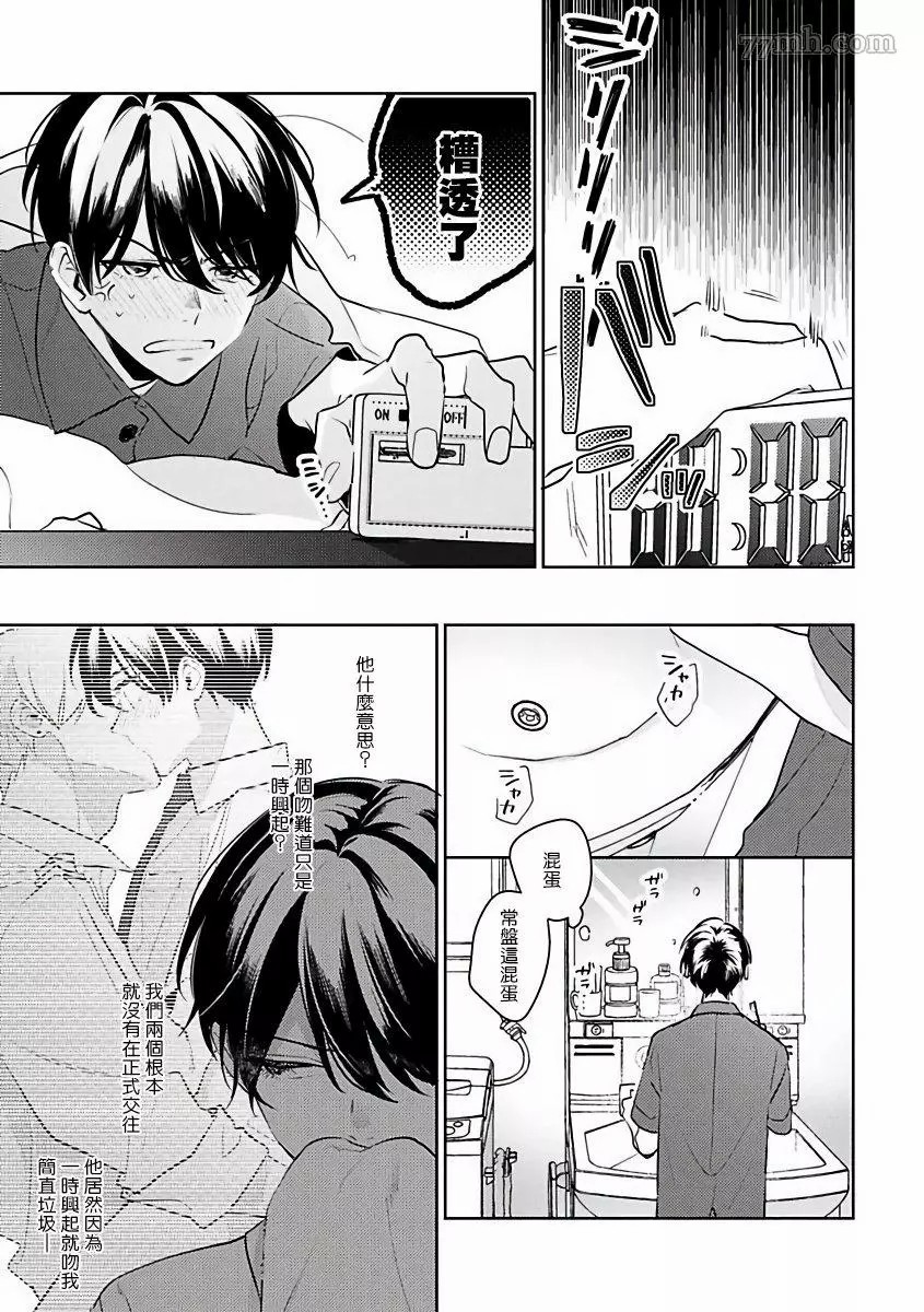 里面也请好好疼爱策驰免费观看漫画,第4话3图