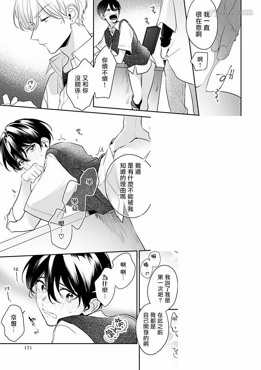 里面也请好好疼爱漫画免费阅读下拉式漫画,番外2图