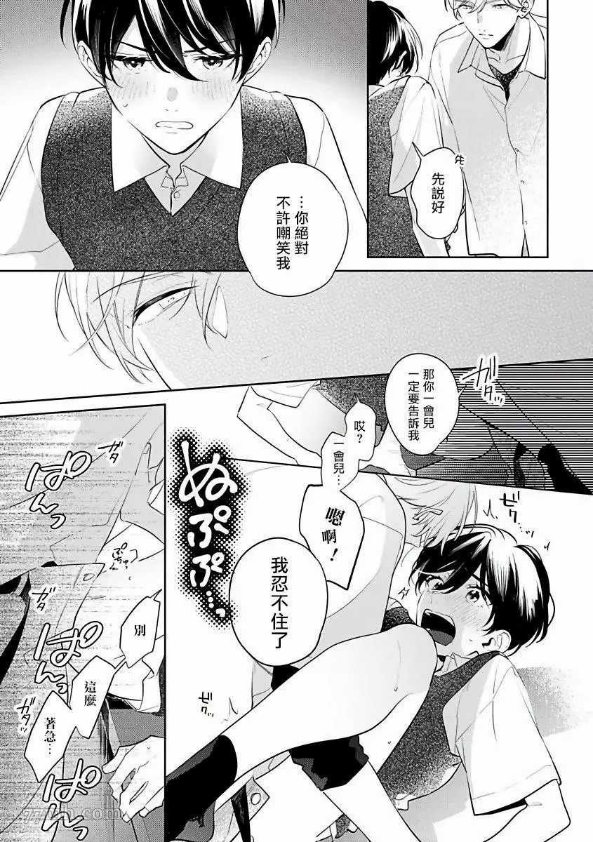 里面也请好好疼爱漫画免费阅读下拉式漫画,番外4图