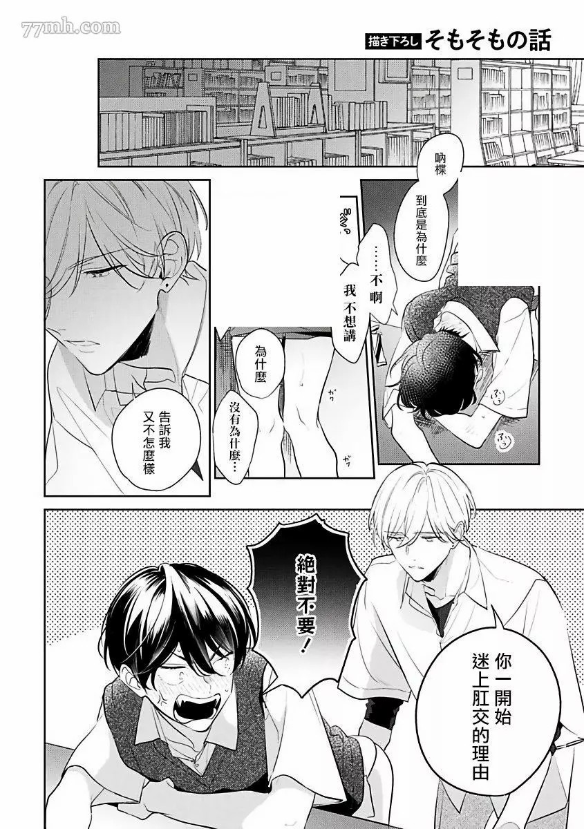 里面也请好好疼爱漫画免费阅读下拉式漫画,番外1图