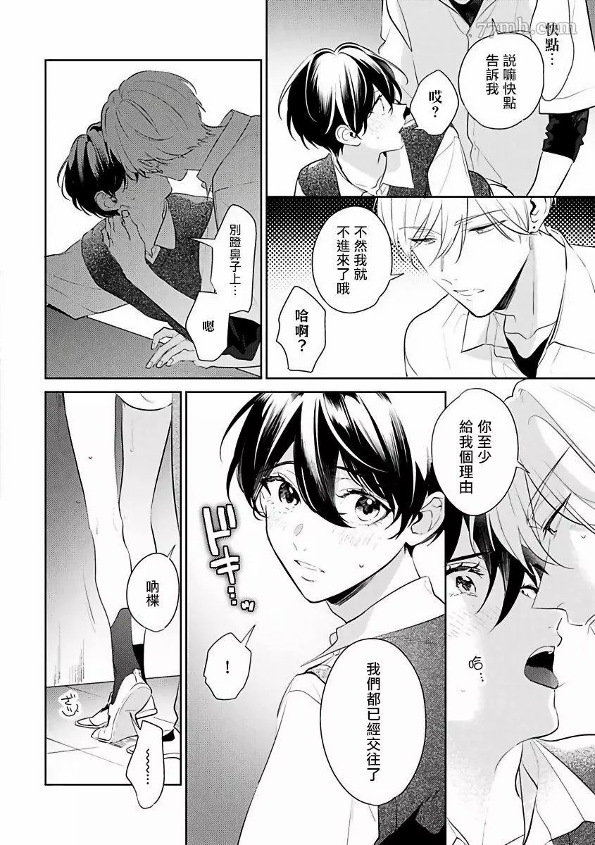 里面也请好好疼爱漫画免费阅读下拉式漫画,番外3图