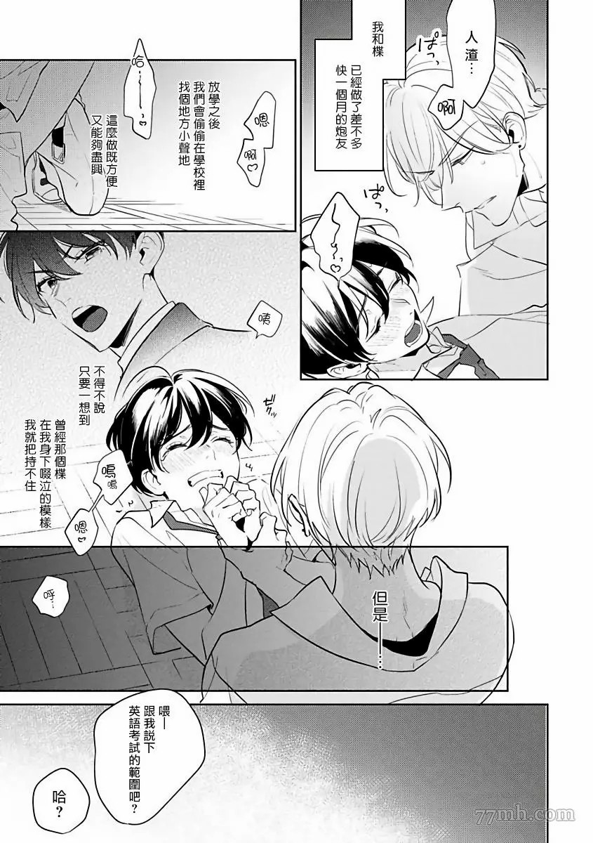 里面也请好好疼爱未删减漫画在线观看漫画,第3话3图