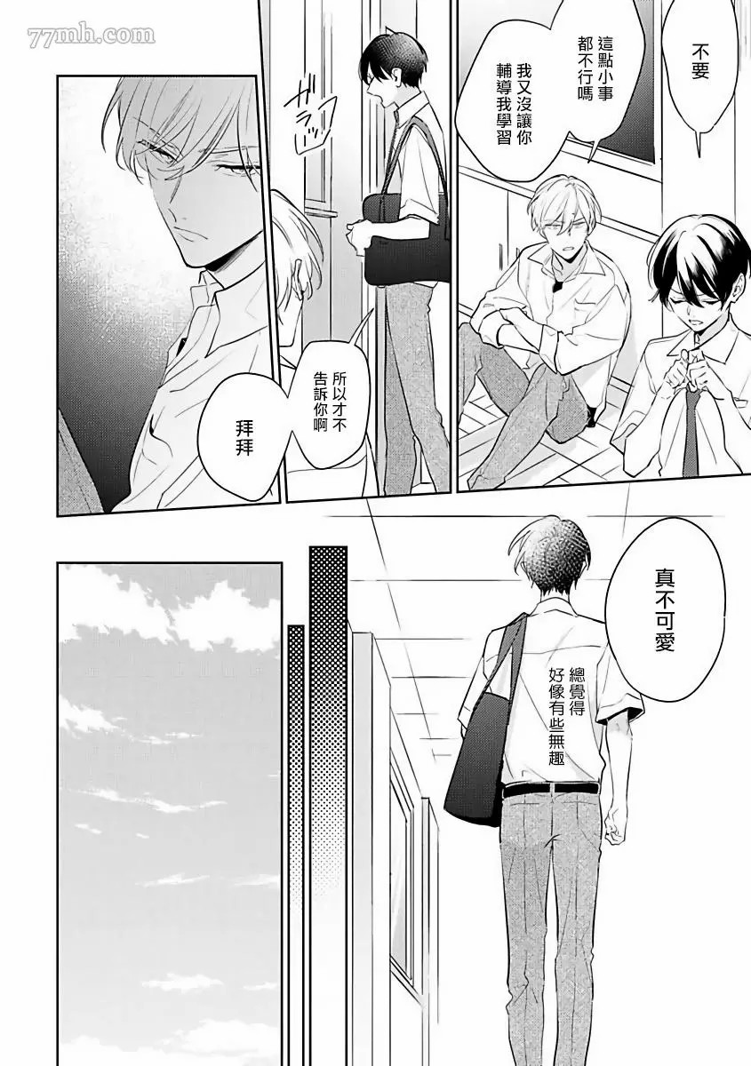 里面也请好好疼爱未删减漫画在线观看漫画,第3话4图