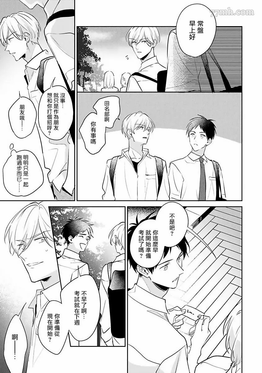 里面也请好好疼爱未删减漫画在线观看漫画,第3话5图