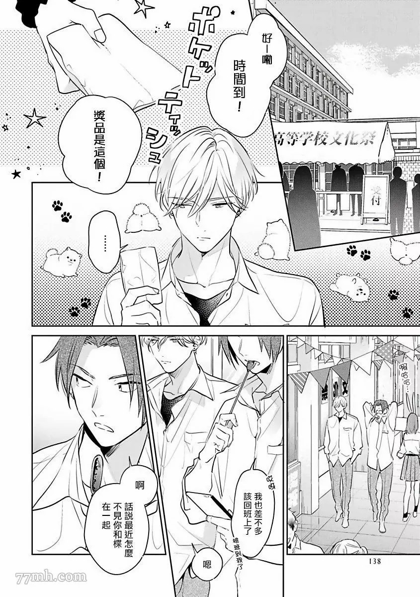 好好陪伴疼爱孩子漫画,第5话4图