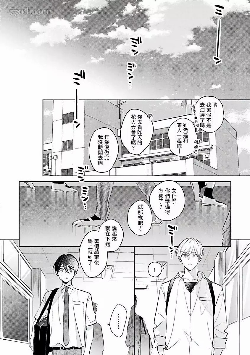 好好陪伴疼爱孩子漫画,第5话1图