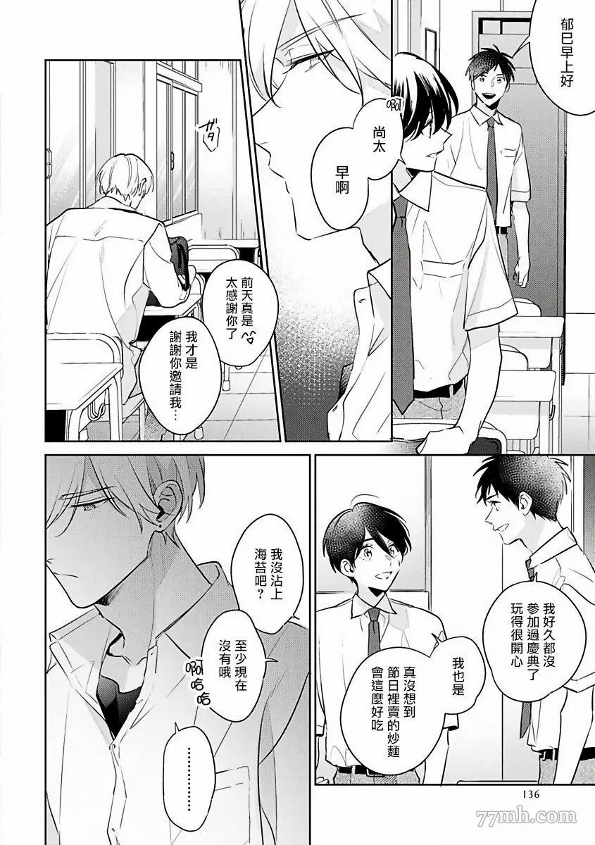好好陪伴疼爱孩子漫画,第5话3图
